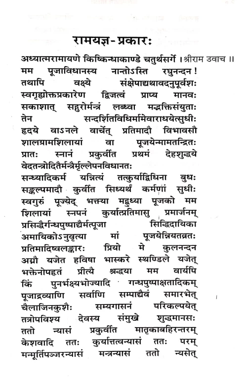 Shri Ramyaga Vidhi (CSBG 154)